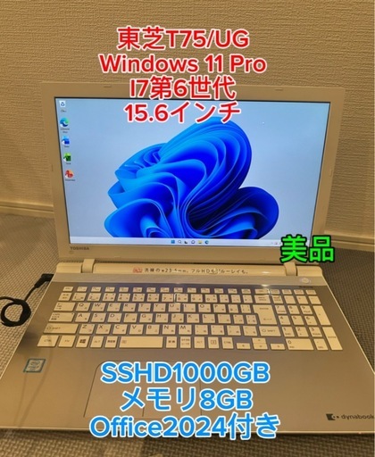 東芝T75/UG i7第6世代メモリ8GB大容量1000GB Win11 (PC CONNECT) 岡山