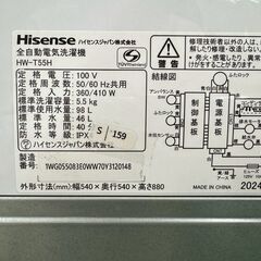 【高年式】大阪送料無料★3か月保障付き★洗濯機★ハイセンス★5.5kg★2024年★HW-T55H★S-159の画像