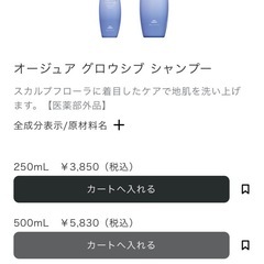 ★★オージュア グロウシブ シャンプー500ml★★の画像