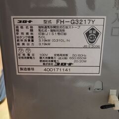 〔コロナ〕灯油ファンヒーター FH-G3217Yの画像