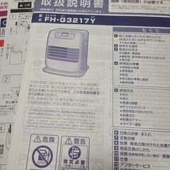 〔コロナ〕灯油ファンヒーター FH-G3217Yの画像