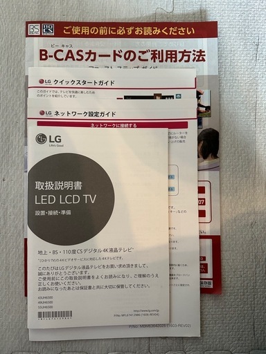 【商談中】LG　43型 液晶テレビ 4K対応