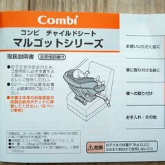 Combi チャイルドシートの画像