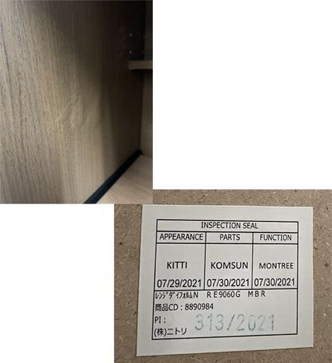 ニトリ レンジ台(フォルムN RE9060G MBR）ミドルブラウン キッチン収納 レンジボード ☆札幌市 白石店