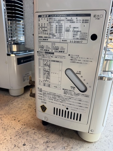 コロナ UH-F70PRG 床暖付き中古ストーブ