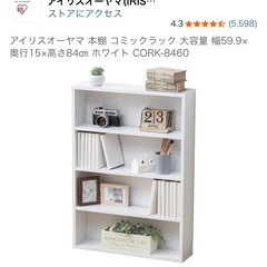 【本日引き取りで50円！】アイリスオーヤマ　マンガラックの画像