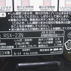 ★TOYOTOMI  　石油ストーブ 　RSX-23N　　 2023年  　 6~8畳　美品の画像