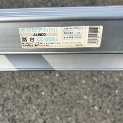 オリビアmini ALINCO アルインコ 踏台 CC-60Asの画像