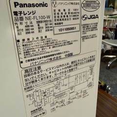パナソニック カウンタートップ 電子レンジ 単機能 フラットテーブル 22L スピードあたため ヘルツフリー ホワイト NE-FL100-Wの画像