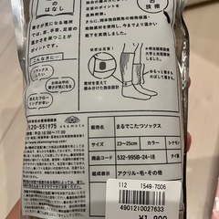 マタニティストッキングとこたつソックスの画像