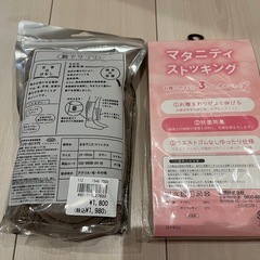 マタニティストッキングとこたつソックスの画像