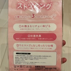 マタニティストッキングとこたつソックスの画像