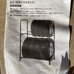 カバー付タイヤスタンドの画像