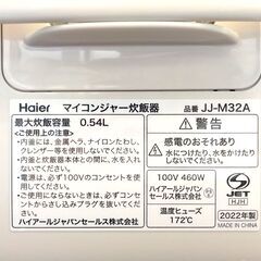 Haier 3合炊き マイコン炊飯器 2022年 JJ-M32A ホワイト/白 炊飯ジャー ハイアール キッチン 家電 札幌市 中央区 南12条の画像