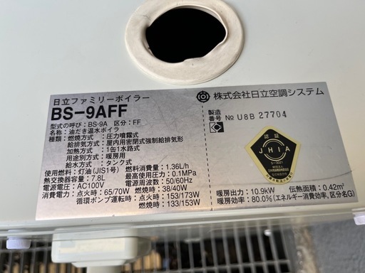 商談中❗️
日立　暖房ボイラー動作品 