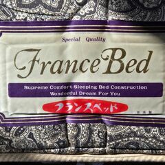 【差し上げます】フランスベッド　セミダブルの画像