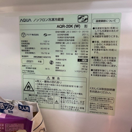 AQUA ノンフロン冷蔵庫　200Ｌ