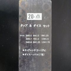 タップ・ダイスセットの画像