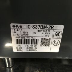 ★リユースのサカイ横浜南店★YM1641 Paloma 都市ガステーブル 22年製 動作確認／クリーニング済みの画像