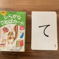 くもん　ひらがなことばカードの画像