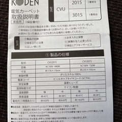 電気カーペット　2畳の画像