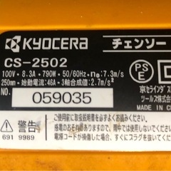 RYOBIチェンソー 
CS 2502の画像