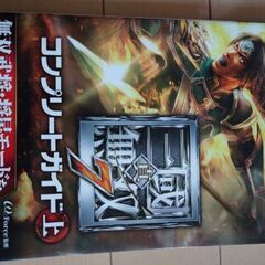 ☆真・三国無双6、7攻略本☆上下セット☆の画像