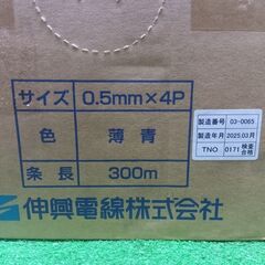 伸興電線 LAN用ツイストペアケーブル LANケーブル SKLAN-Cat.5e 薄青 【製造年月：2025年3月】【船橋馬込店】【店頭取引限定】【未使用】管理番号：ITBLKTYC13I4の画像
