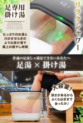【美品】おうち秘湯　せせらぎ　深型足湯
