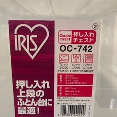 アイリス　収納ケース２個組みの画像