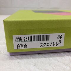 深川製磁 白百合 スクエアトレイの画像