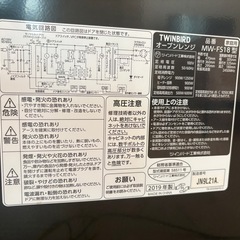 TWINBIRD オーブンレンジの画像