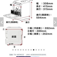 食洗機【工事不要】　金額相談可の画像