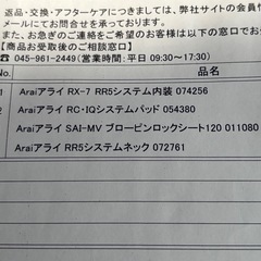 アライRX-7RR5 サイズMの内装一式とピンロックシートの画像