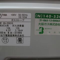 決まりました。★大阪ガス　ガスファンヒーター 　 ガラスパネル　GS-35G1G 　都市ガス　美品の画像