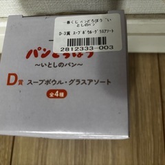 パンどろぼう　コップ　新品の画像