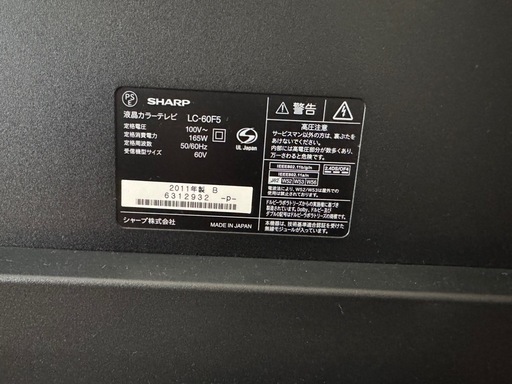 AQUOS アクオス 60インチ 液晶テレビ 薄型　