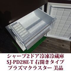 シャープ SHARP 2ドア冷凍冷蔵庫 SJ-PD28E-T 2019年製造 右開き 280L 美品 プラズマクラスター冷蔵庫の画像