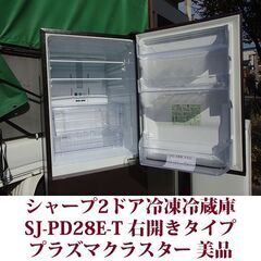 シャープ SHARP 2ドア冷凍冷蔵庫 SJ-PD28E-T 2019年製造 右開き 280L 美品 プラズマクラスター冷蔵庫の画像