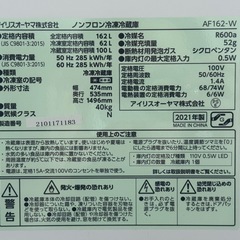 アイリスオーヤマ162L 冷蔵庫ホワイト
2021年製の画像