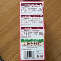 ピジョン離乳食6袋  1歳4ヶ月〰️の画像