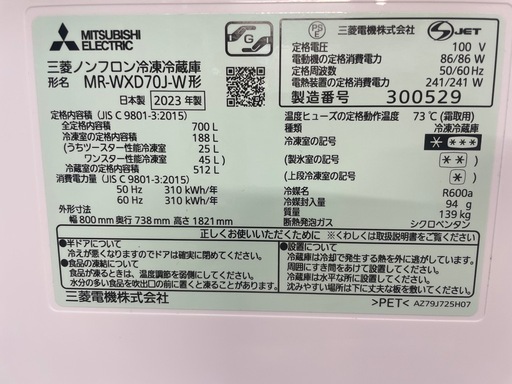 ⭐️特別セール中⭐️配達可【三菱】冷蔵庫700L★2023年製 クリーニング済み/6ヶ月保証付き【管理番号11211】清