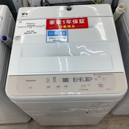 Panasonic全自動洗濯機のご紹介！（トレファク寝屋川）