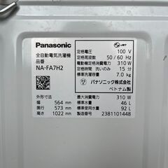 【2023年製】全自動電気洗濯機 7.0kg NA-FA7H2【パナソニック】の画像