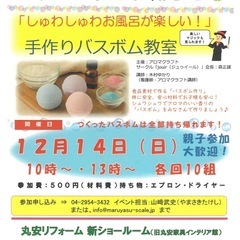 みんなで楽しく、手作りバスボム教室！