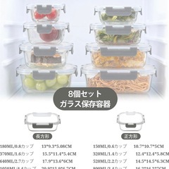 耐熱ガラス 保存容器 ８個セット　電子レンジ・オーブン対応 密閉の画像