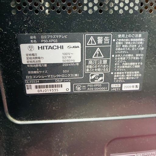 ⭐️爆安⭐️日立　プラズマテレビ　50インチ
