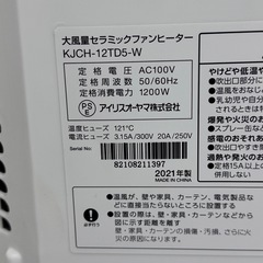 A1796🌟激安‼️2021年製IRIS OHYAMAセラミックファンヒーターKJCH-12TD5-W🌟の画像