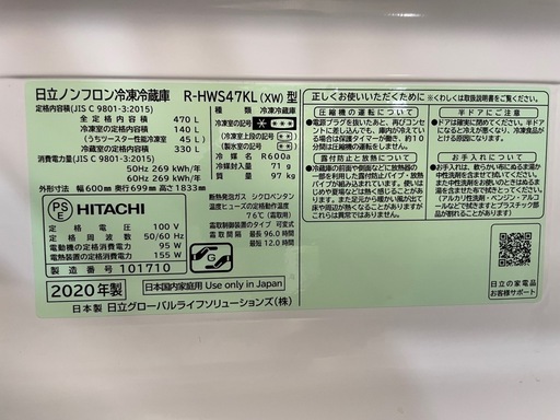 ⭐️特別セール中⭐️値下げしました！配達可【日立】冷蔵庫470L★2020年製 クリーニング済み/6ヶ月保証付き【管理番号11211】