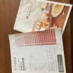 シロカ ホームベーカリー あげます 引き取りのみの画像